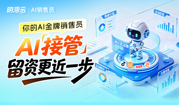 AI销售员.jpg